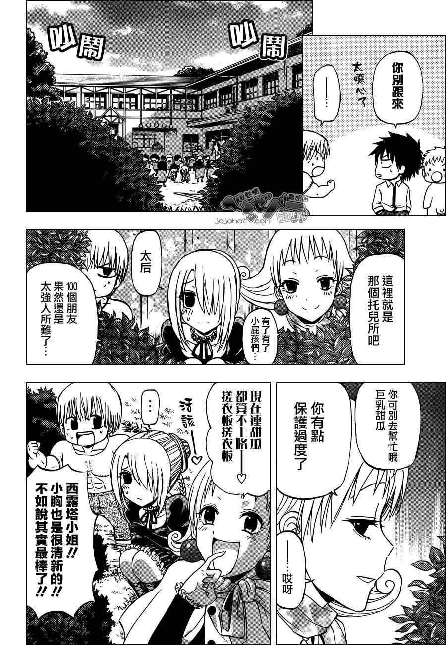 魔王的父亲 EX番外01