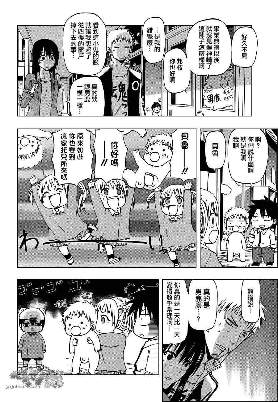 魔王的父亲 EX番外01