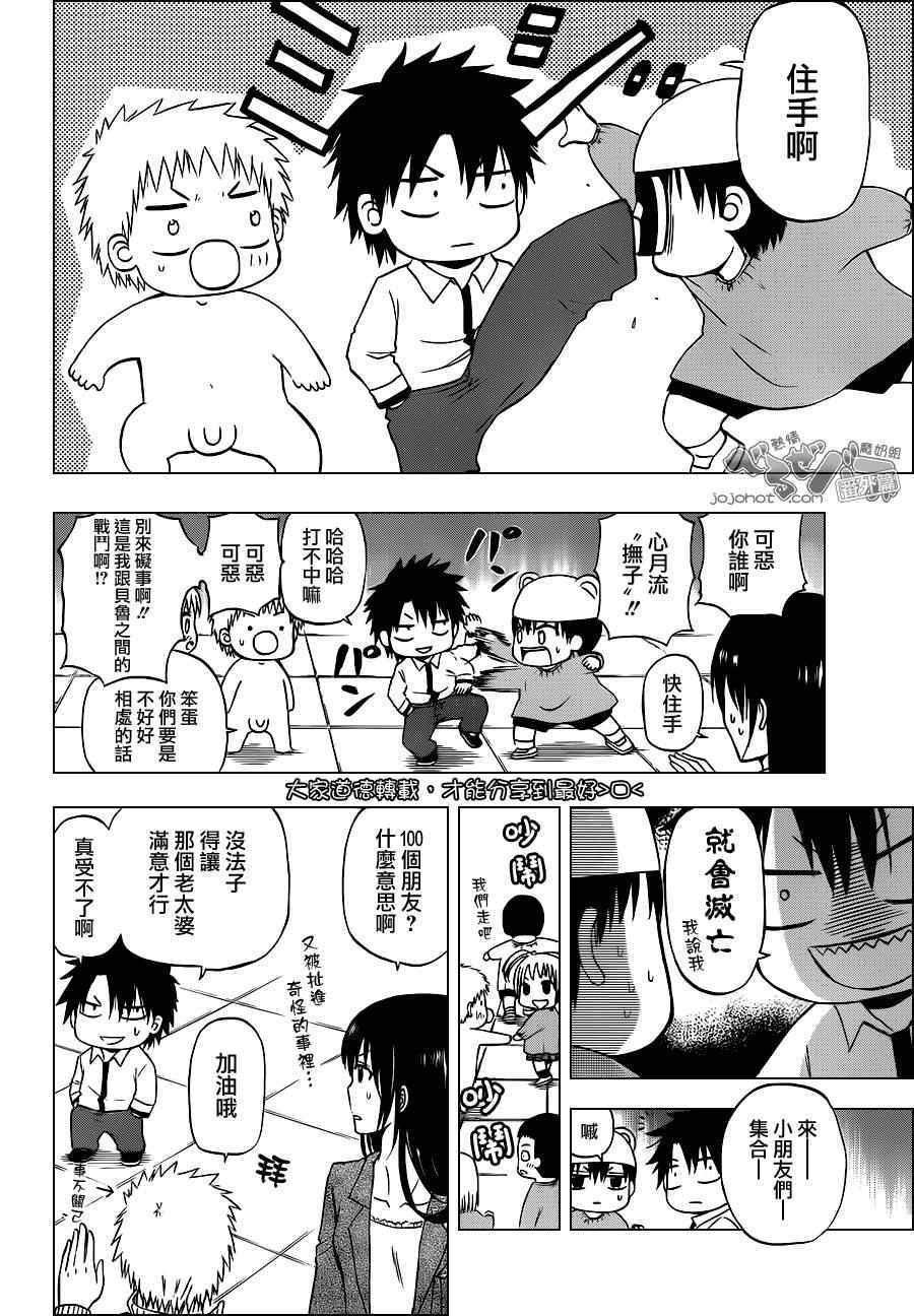 魔王的父亲 EX番外01