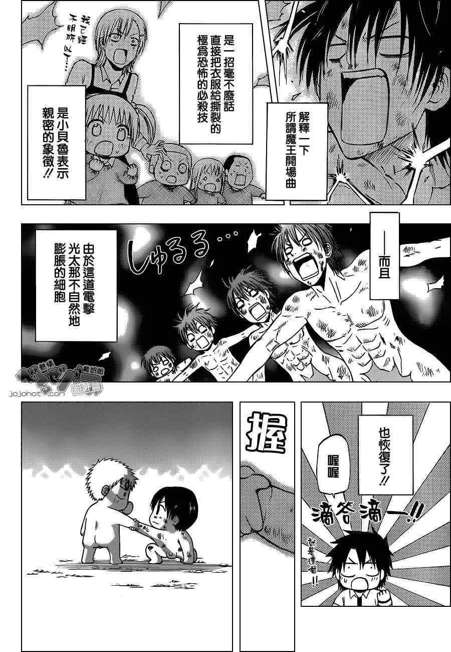 魔王的父亲 EX番外01