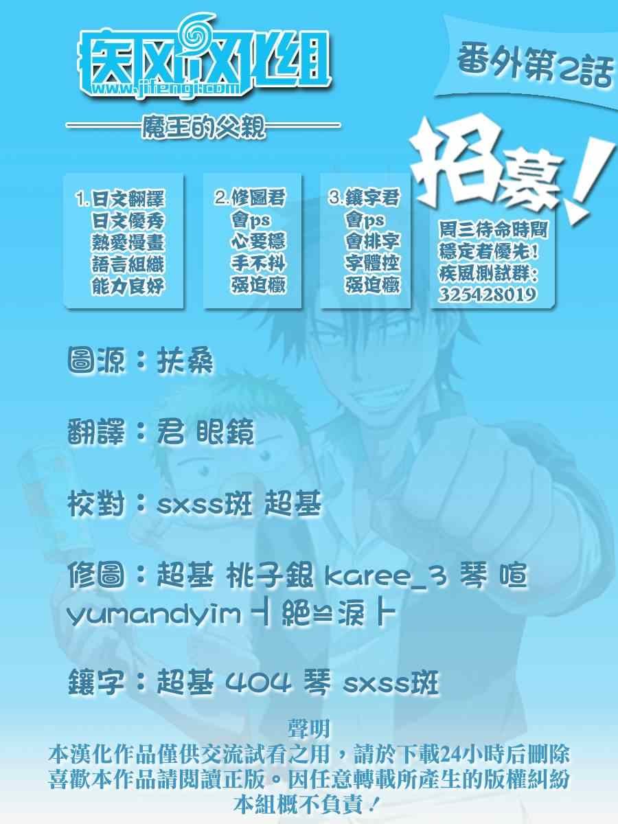 魔王的父亲 番外02