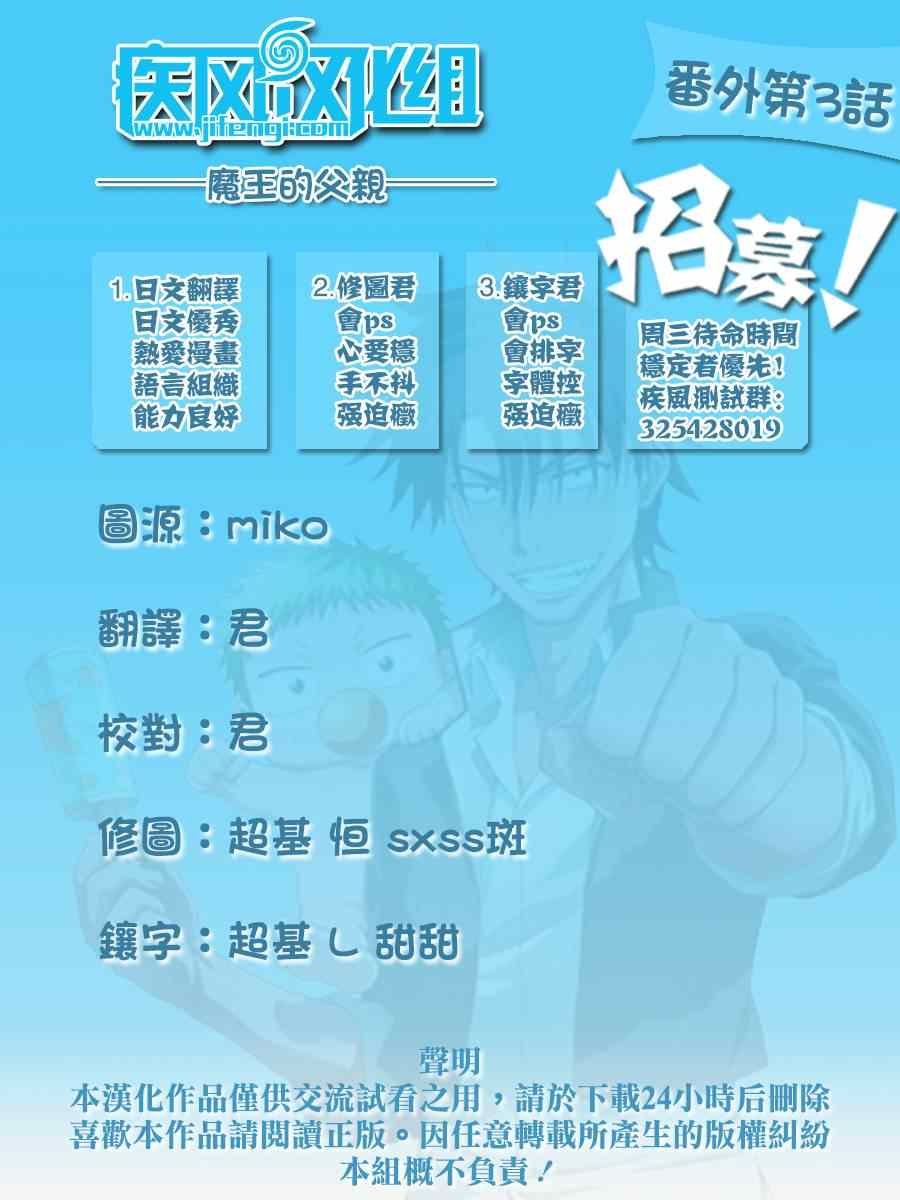 魔王的父亲 番外03