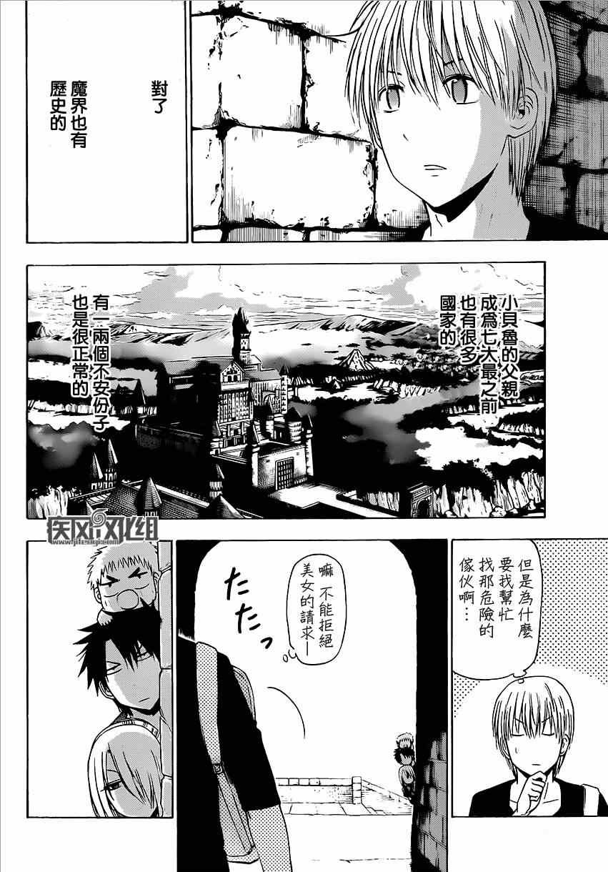 魔王的父亲 番外04