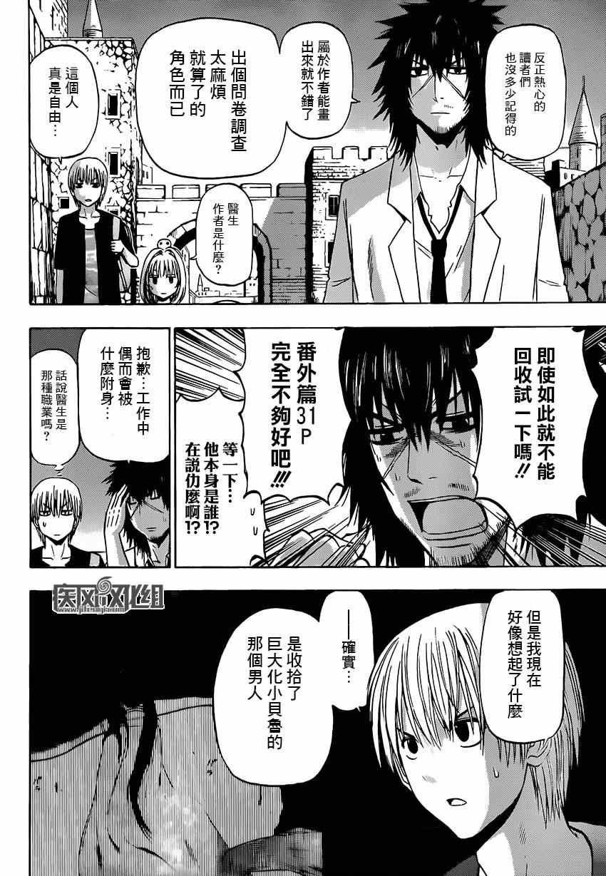 魔王的父亲 番外04