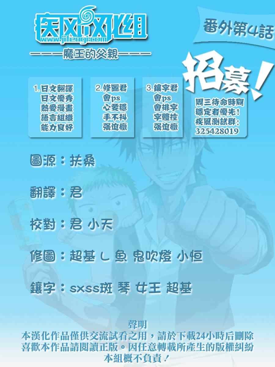 魔王的父亲 番外04
