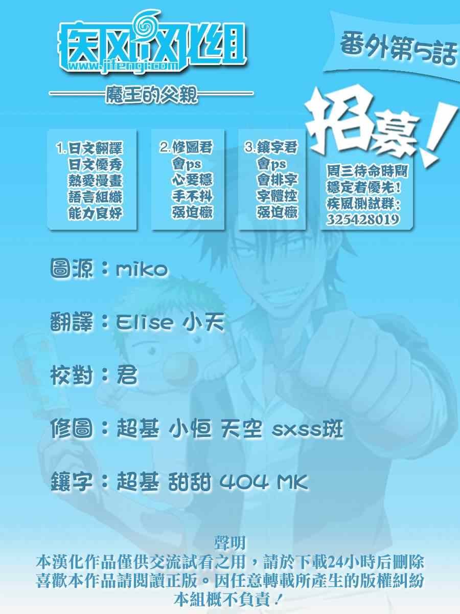 魔王的父亲 番外05