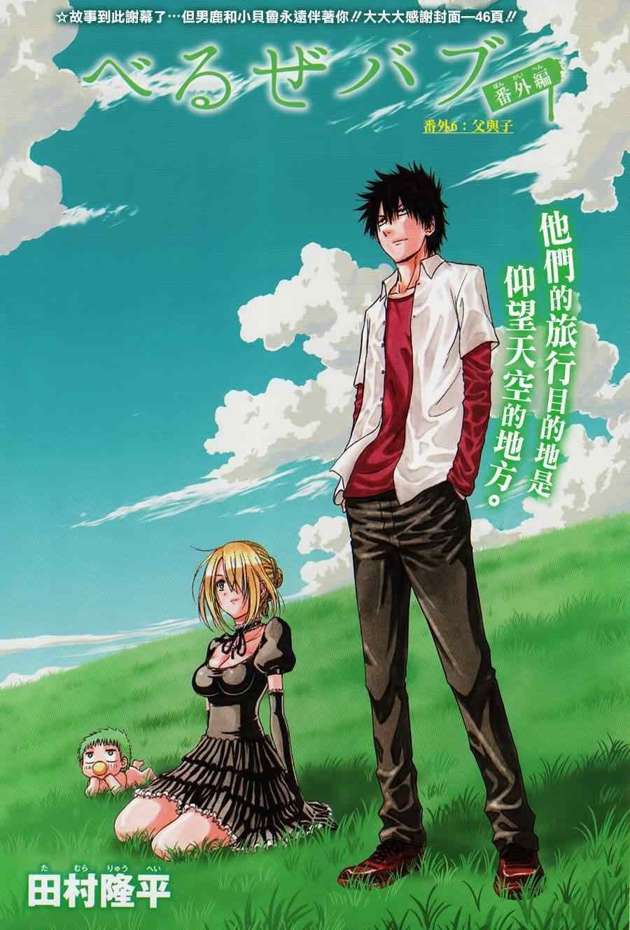 魔王的父亲 番外06