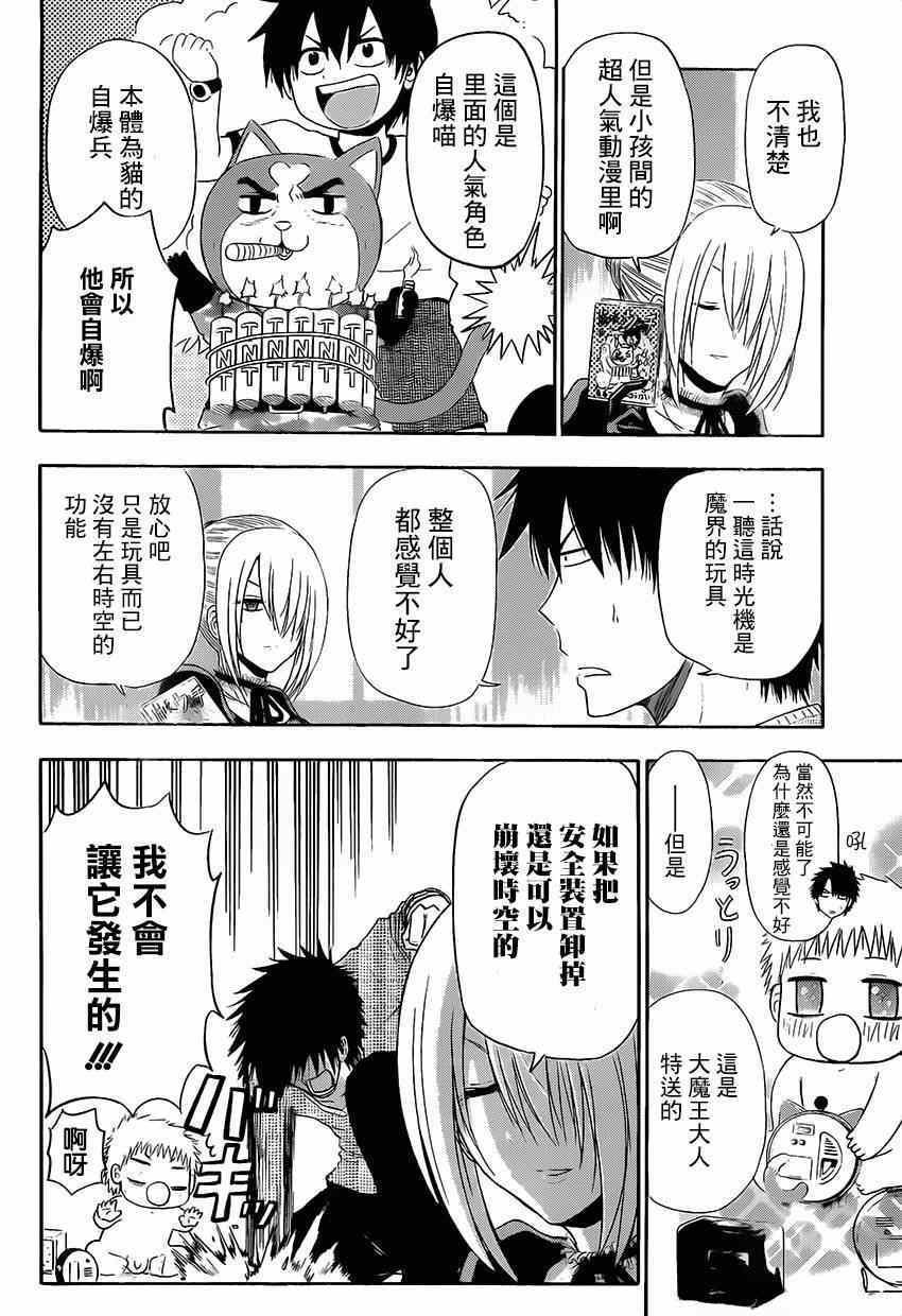 魔王的父亲 番外06