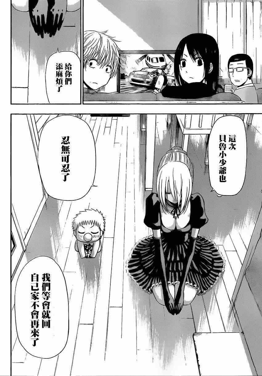 魔王的父亲 番外06