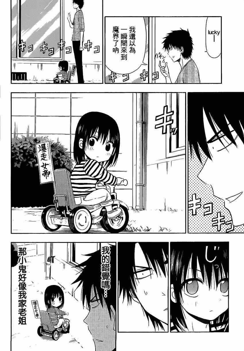 魔王的父亲 番外06