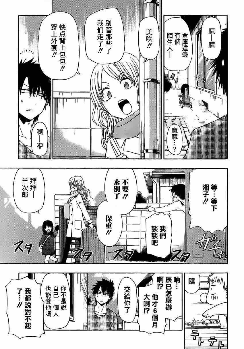 魔王的父亲 番外06