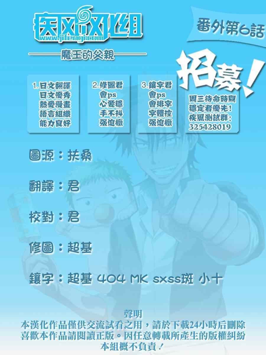 魔王的父亲 番外06
