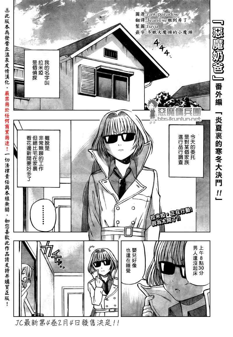 魔王的父亲 番外篇01
