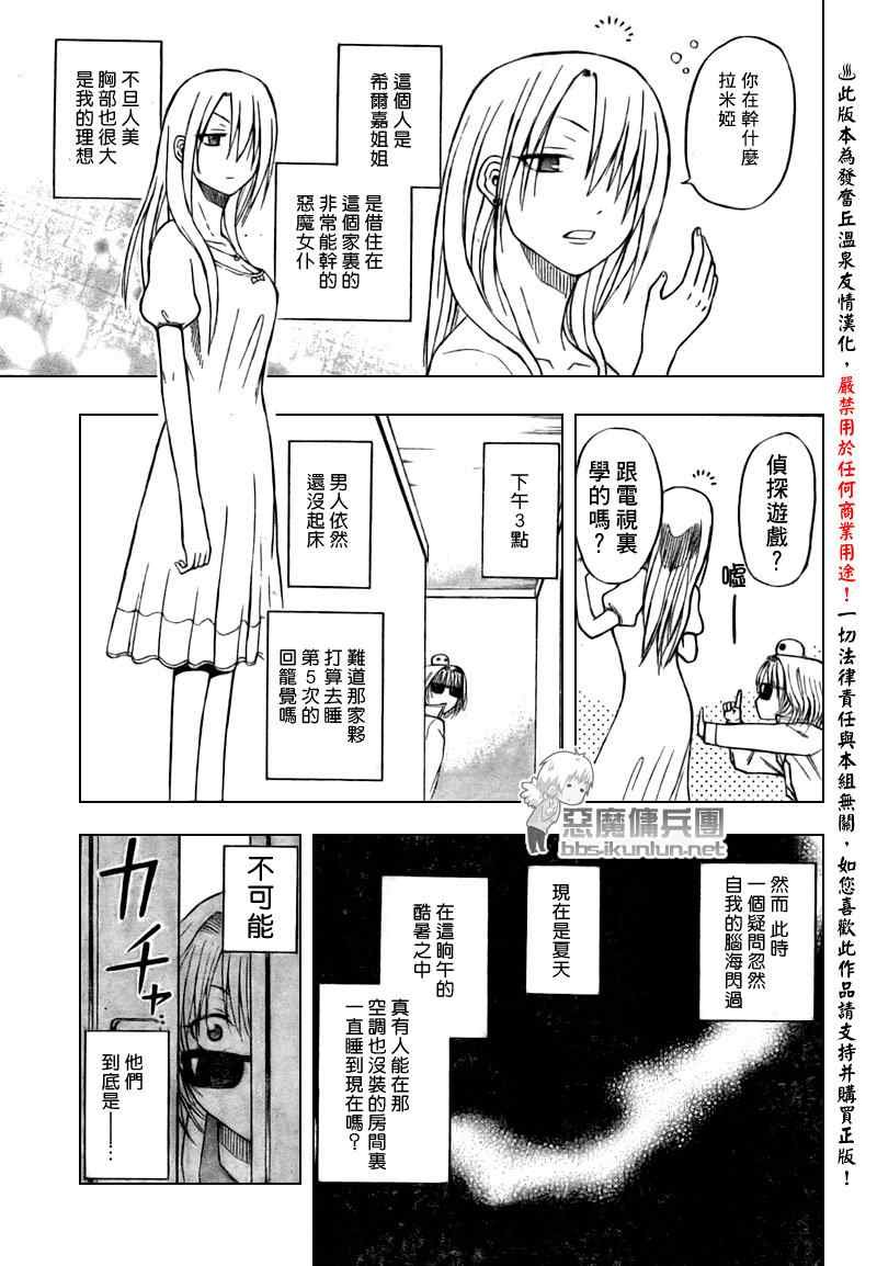 魔王的父亲 番外篇01