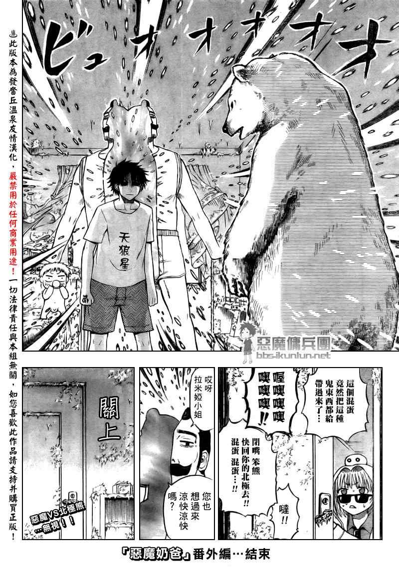 魔王的父亲 番外篇01