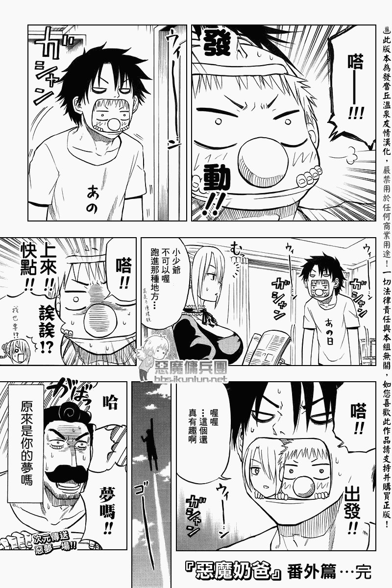 魔王的父亲 番外篇03