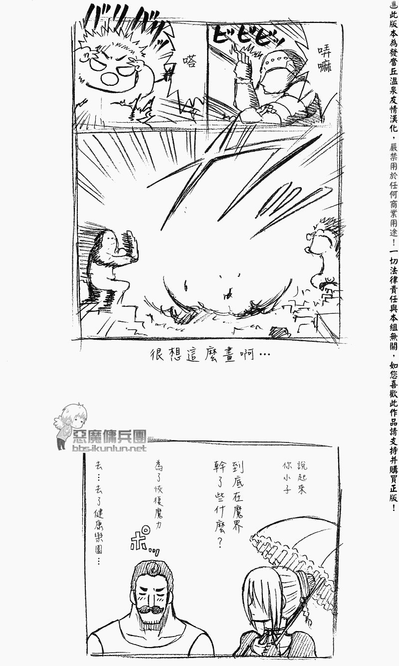 魔王的父亲 番外篇03