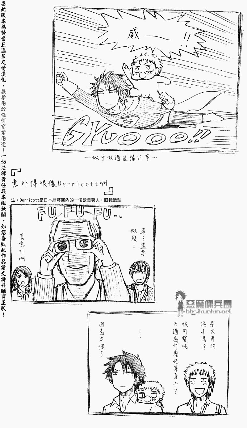魔王的父亲 番外篇03