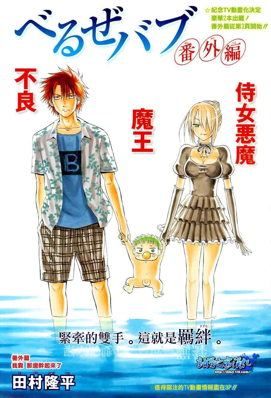 魔王的父亲 番外篇04