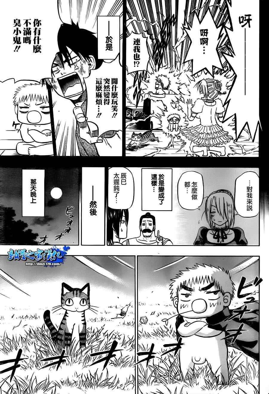 魔王的父亲 番外篇04