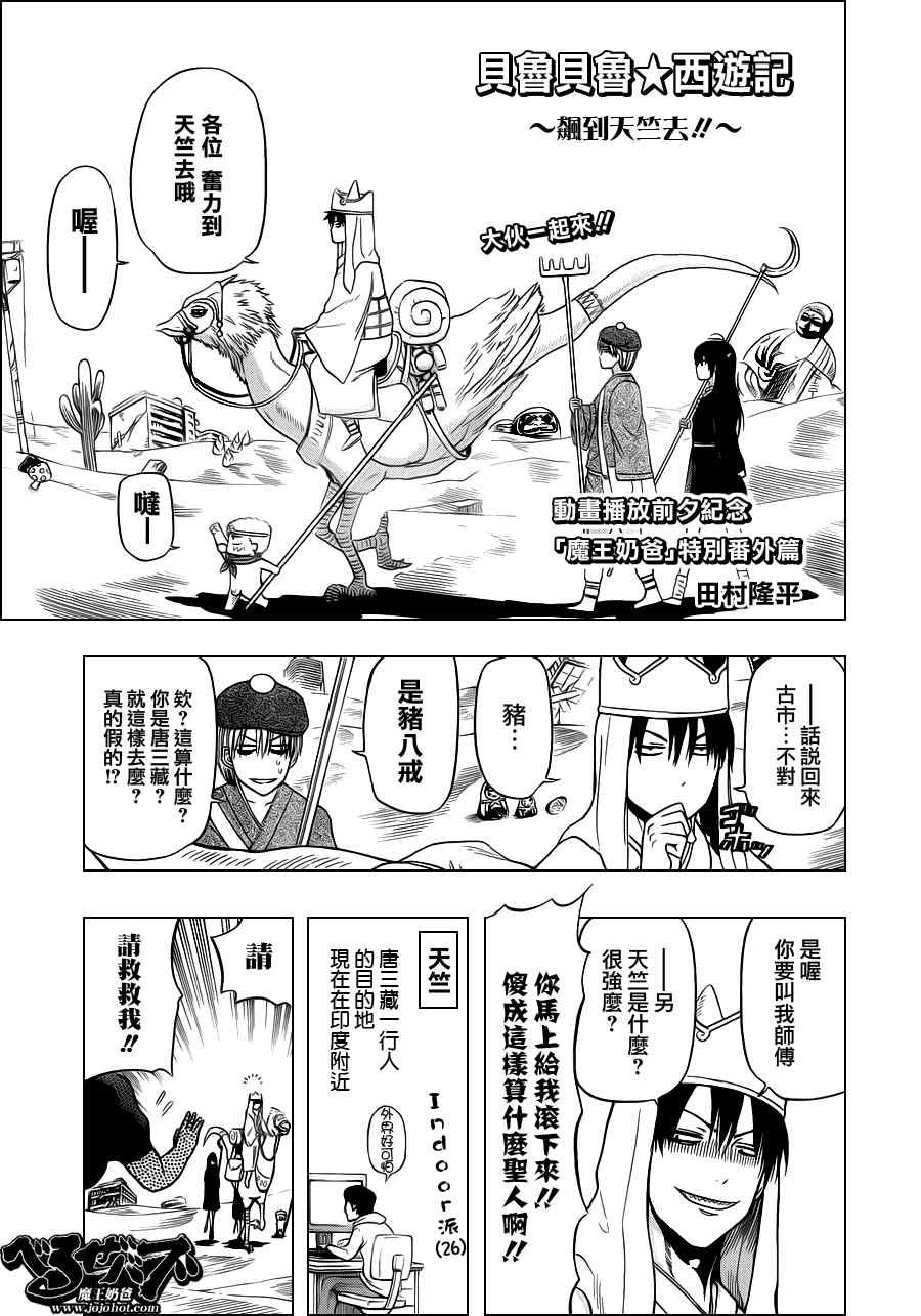 魔王的父亲 番外篇05
