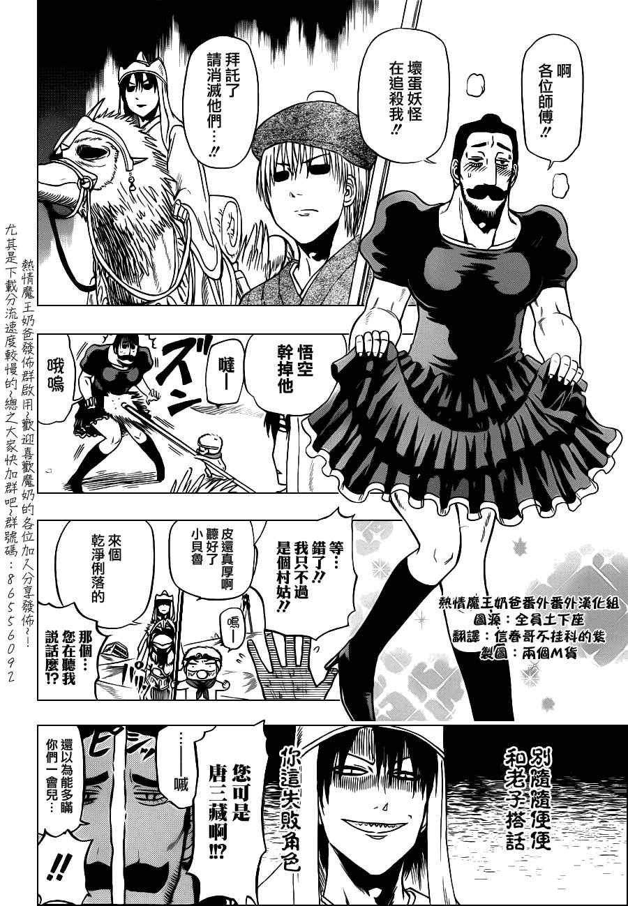 魔王的父亲 番外篇05