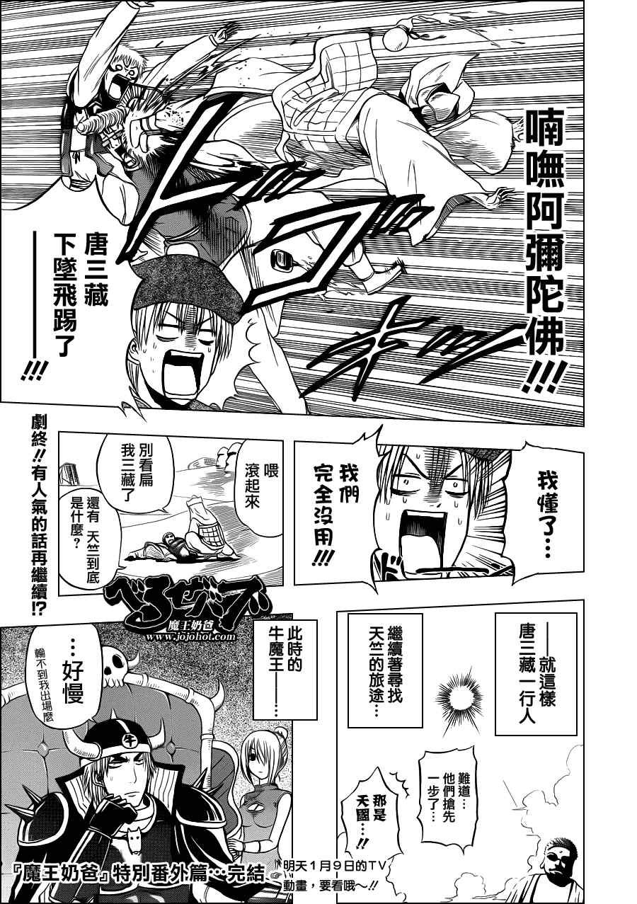 魔王的父亲 番外篇05
