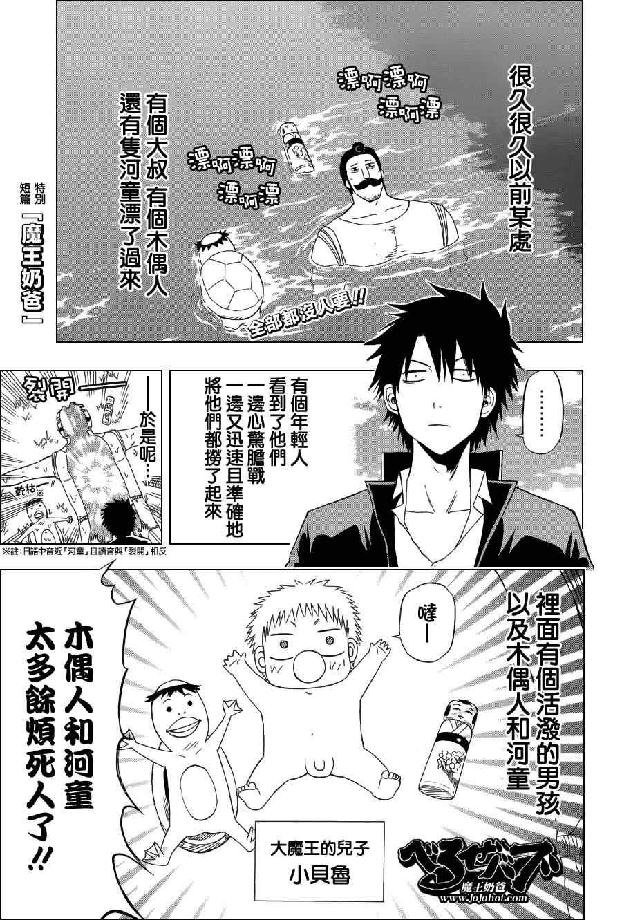 魔王的父亲番外篇06