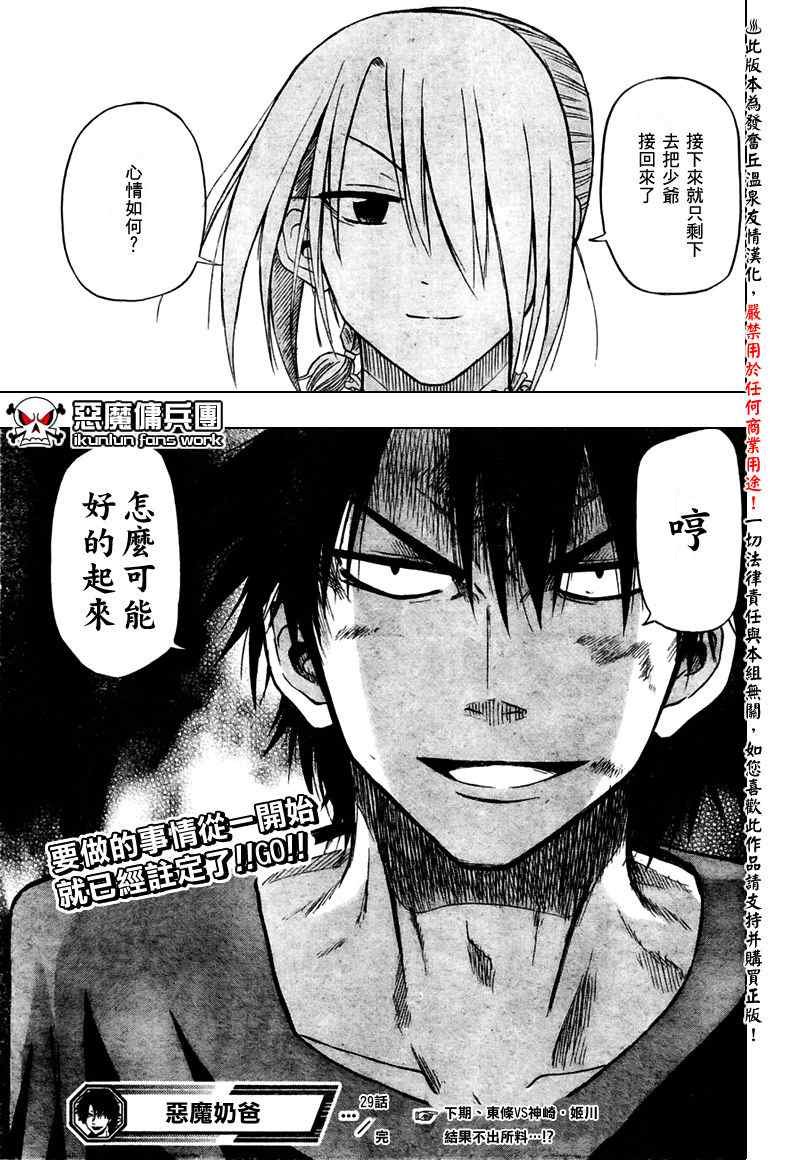 第29话