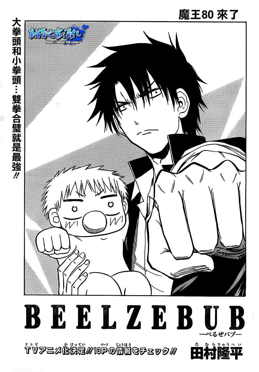 第80话