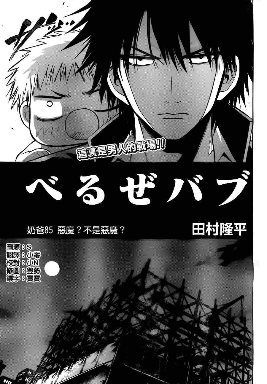 第85话