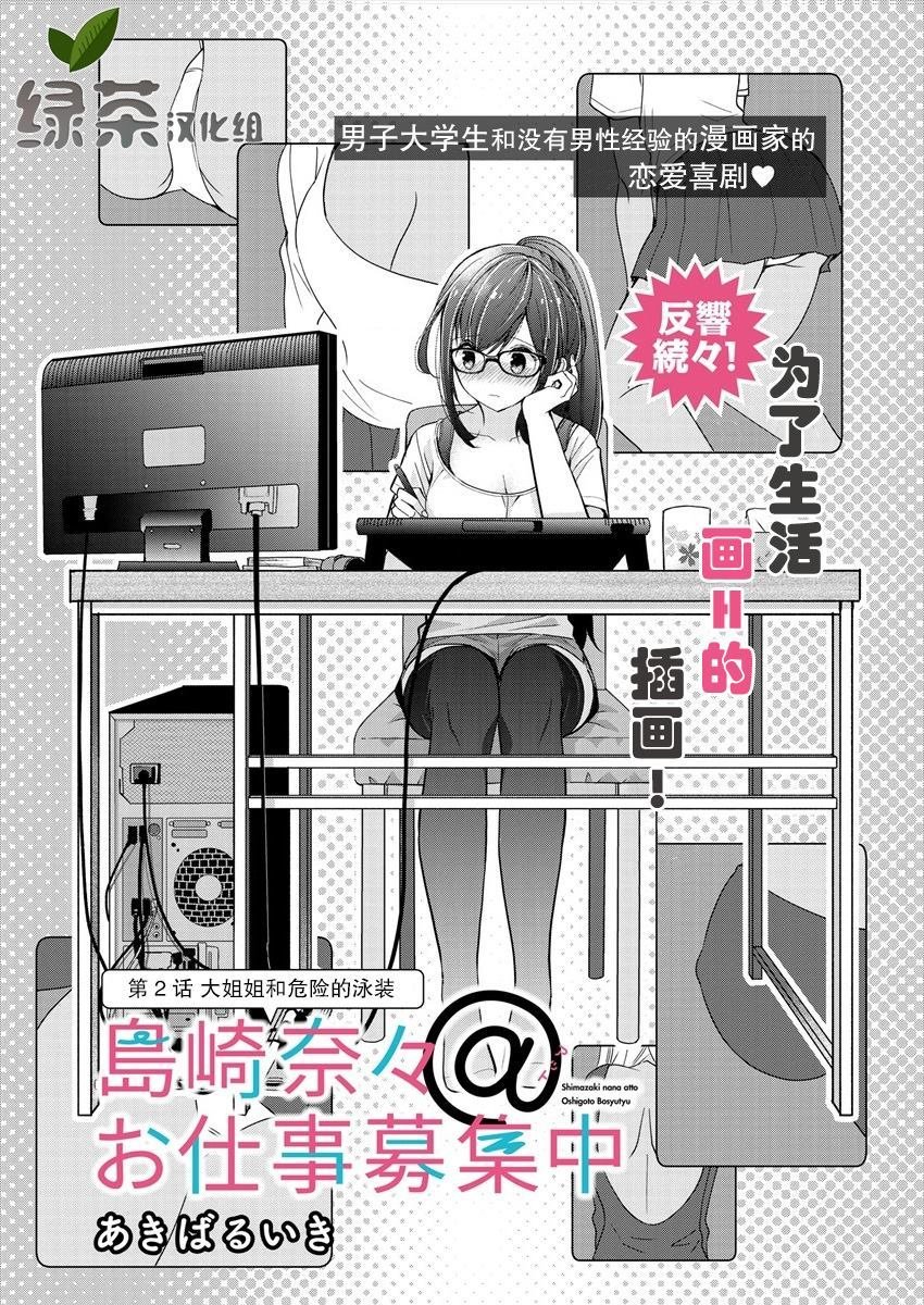 第2话
