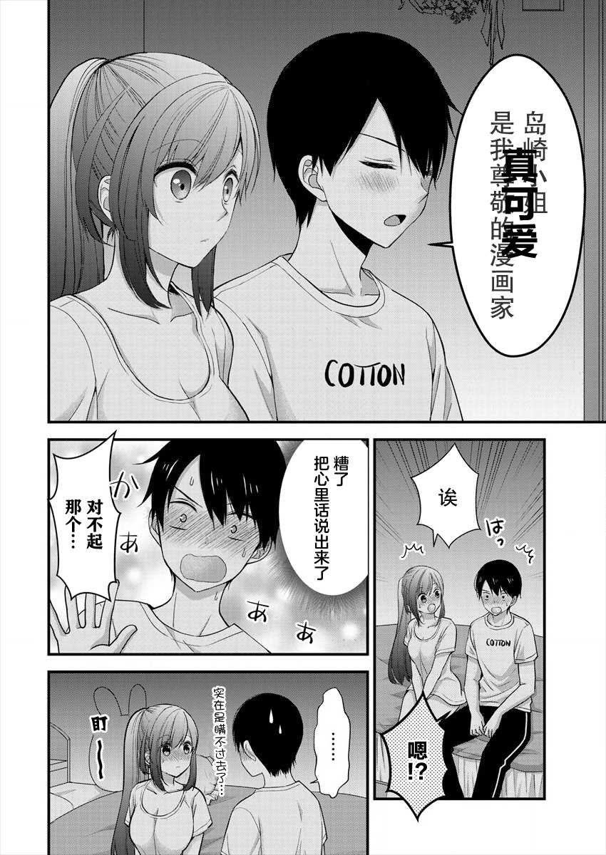 第8话