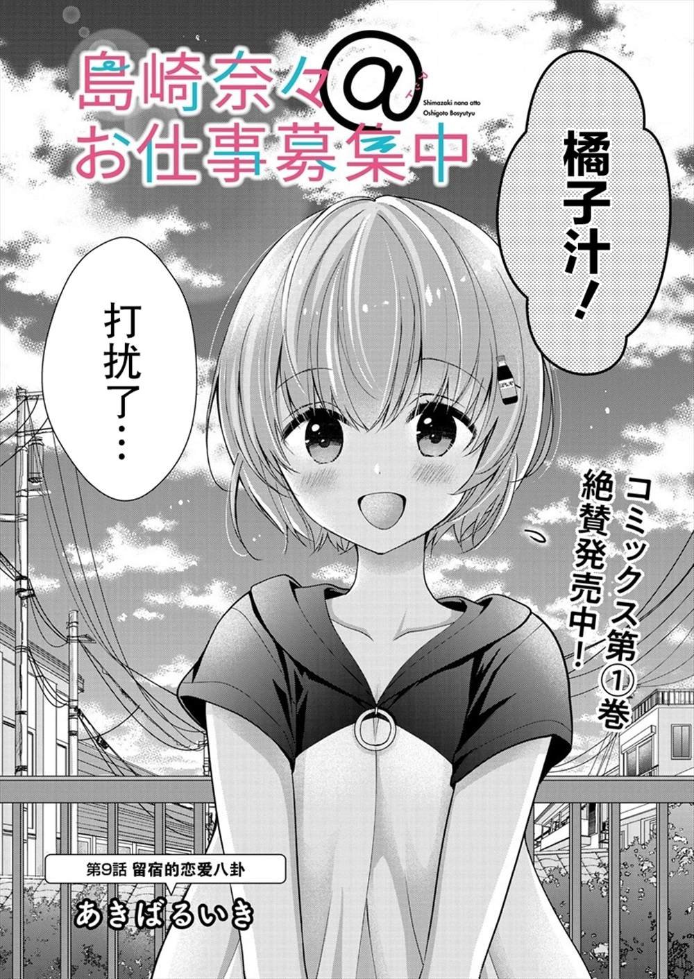 第9话