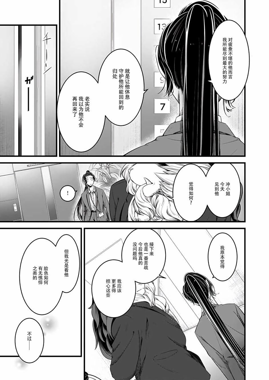第9话