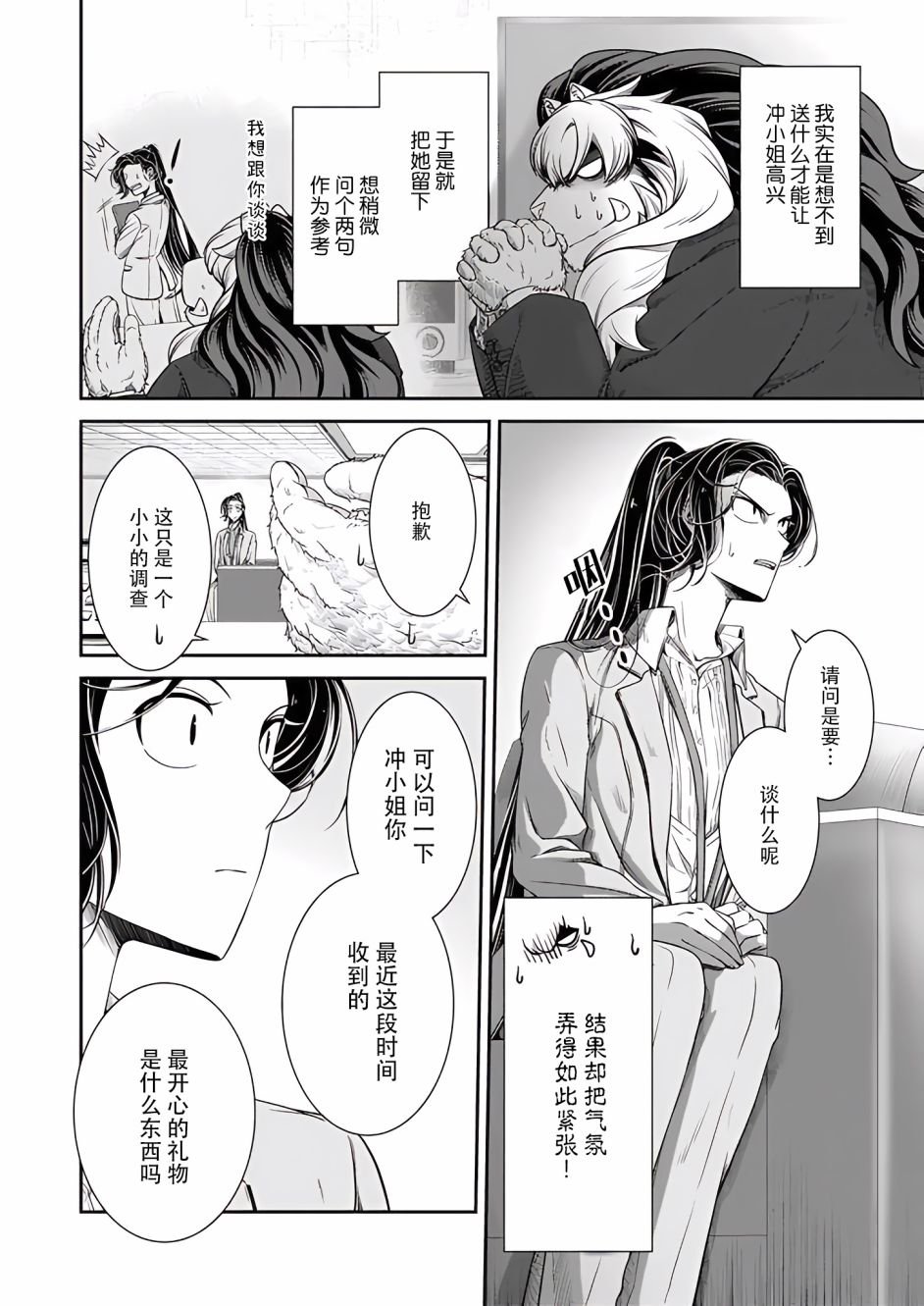 番外篇 Birthday ~礼物~