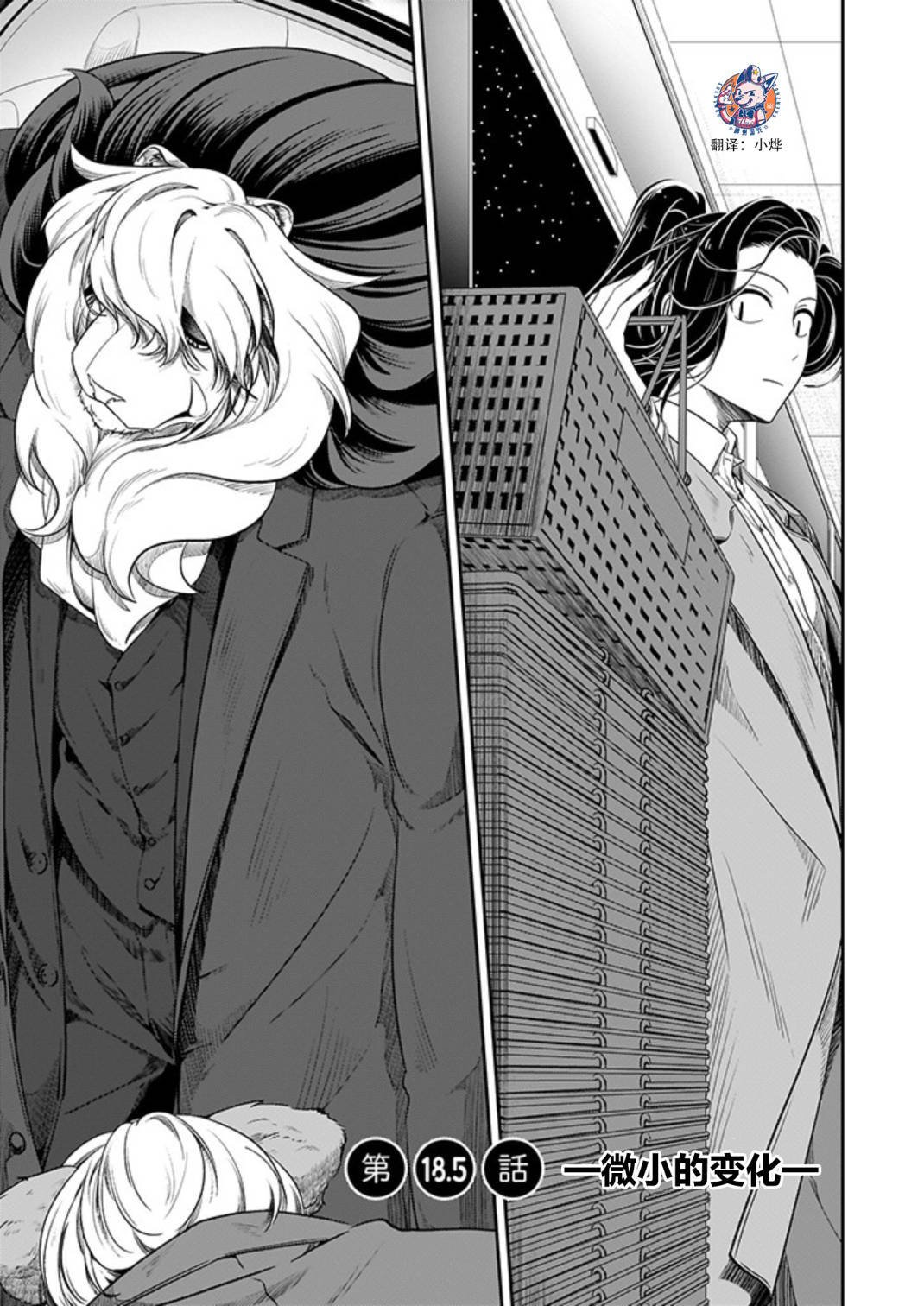 第18.5话