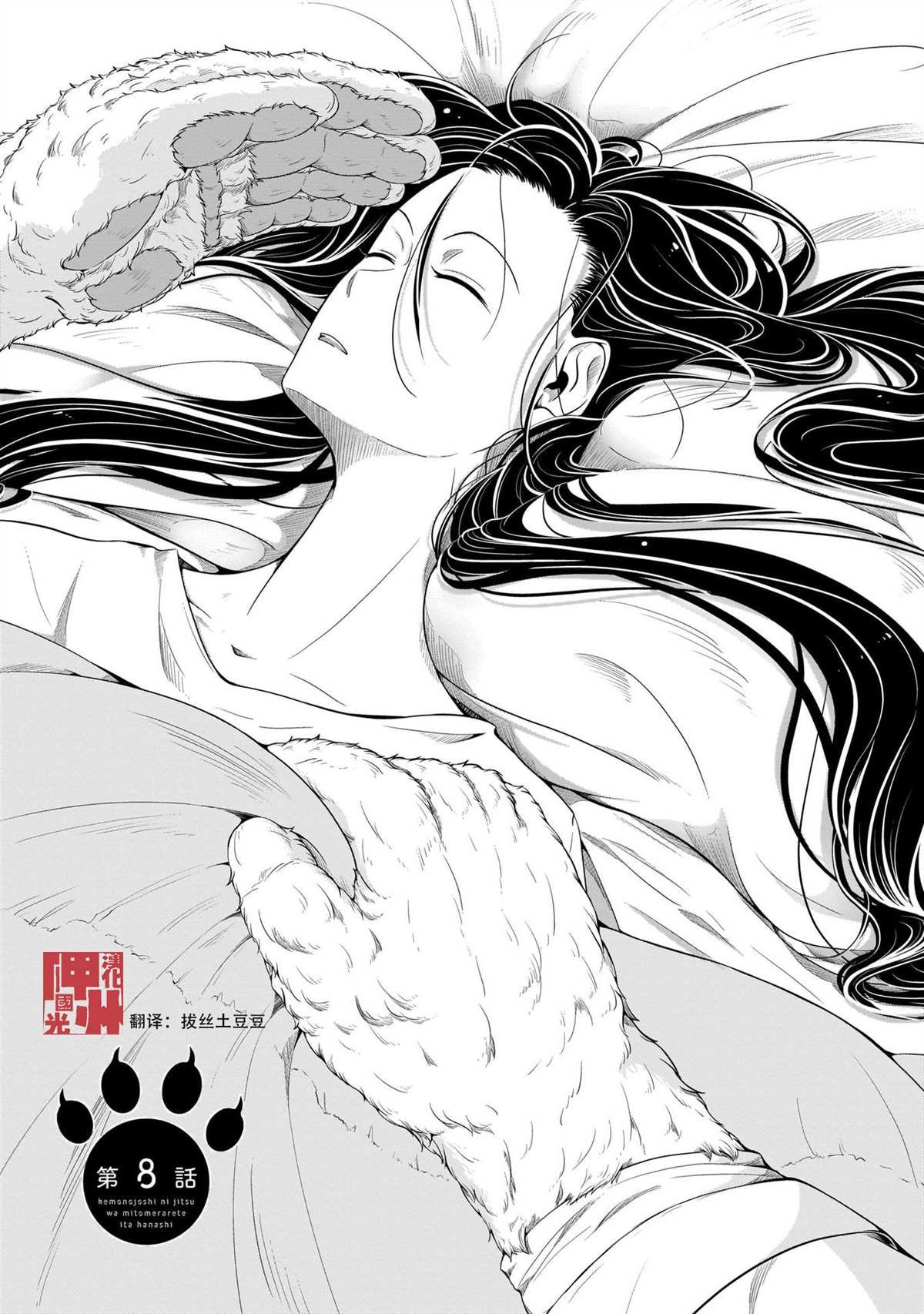 第8话