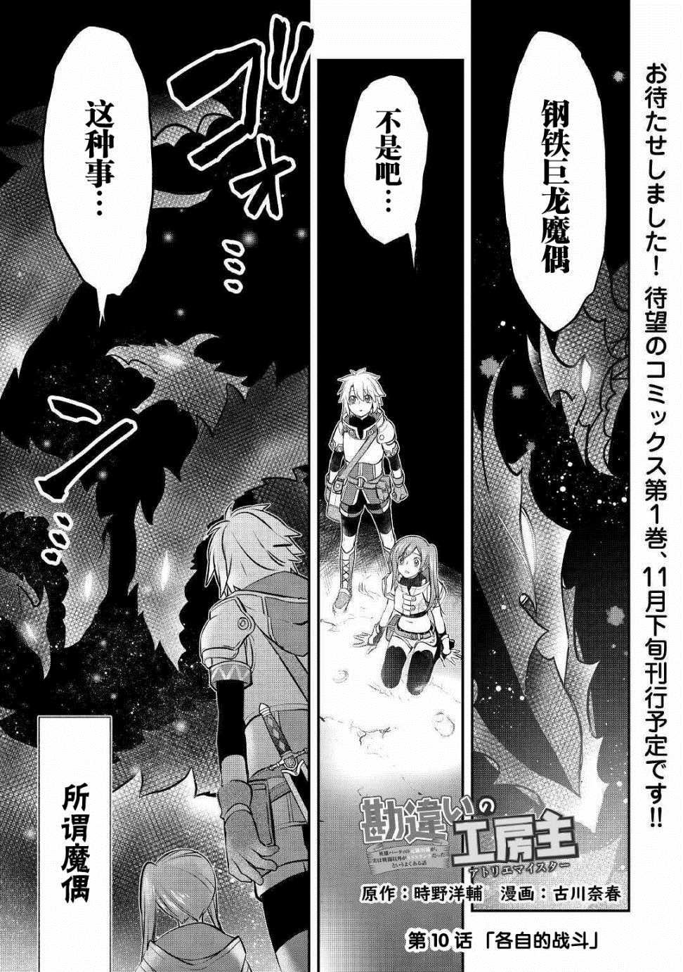 第10话 各自的战斗