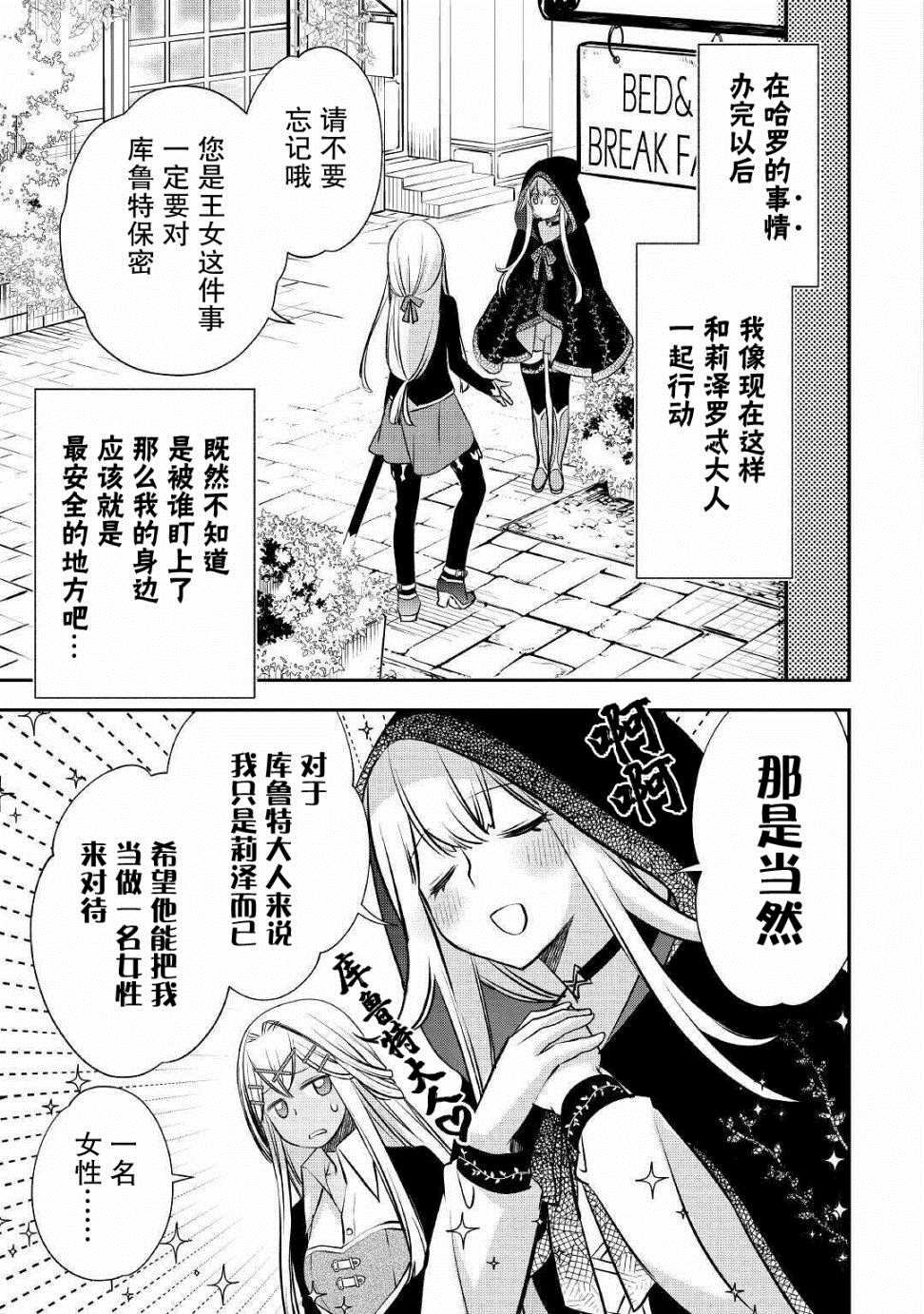 第10话 各自的战斗