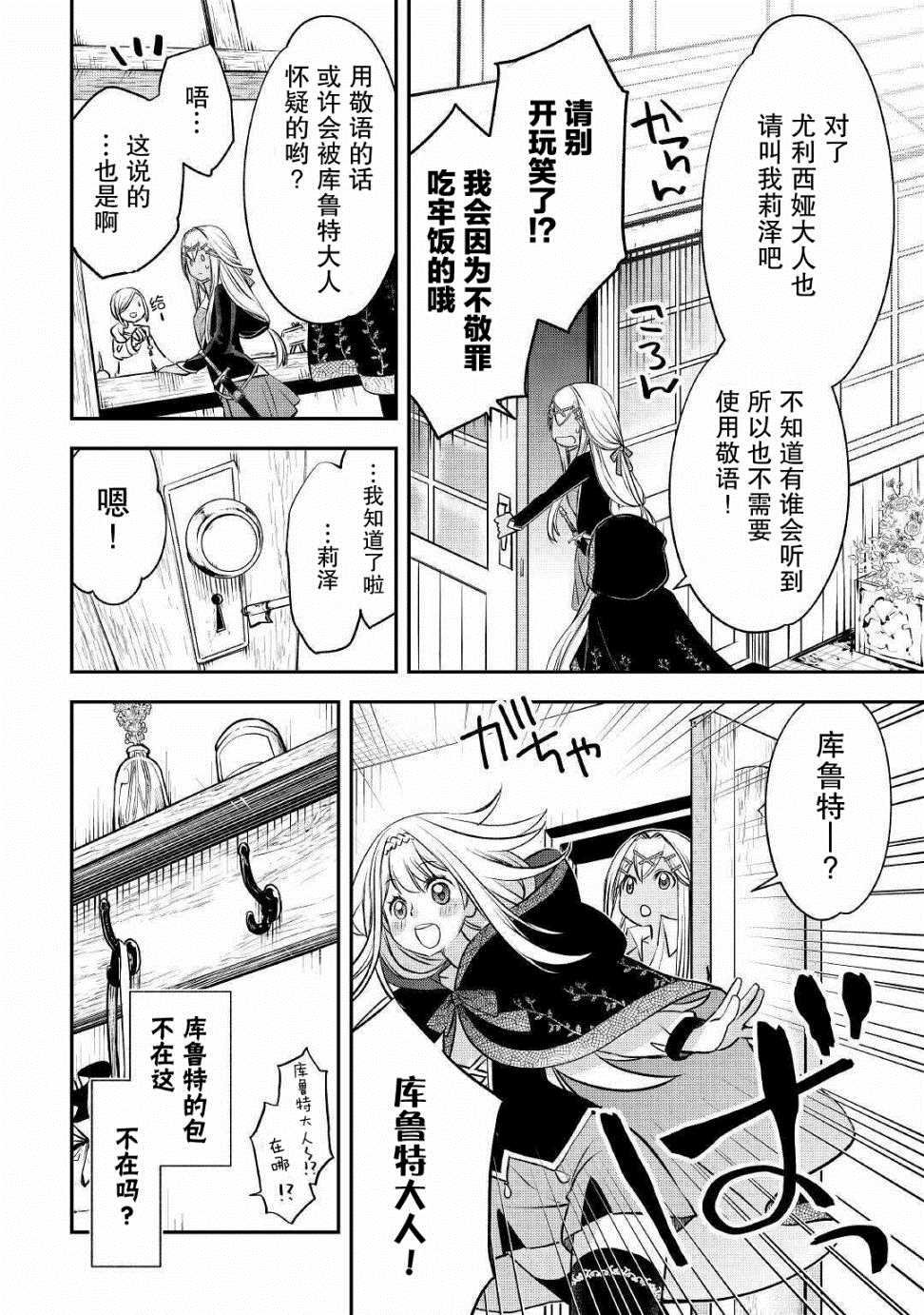 第10话 各自的战斗