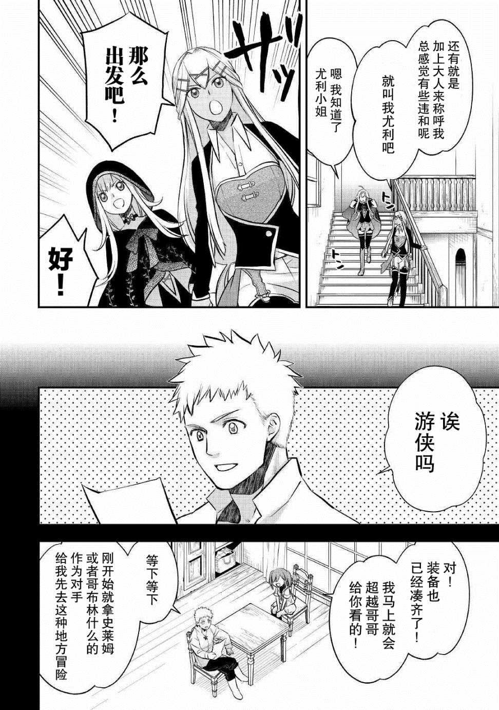 第10话 各自的战斗