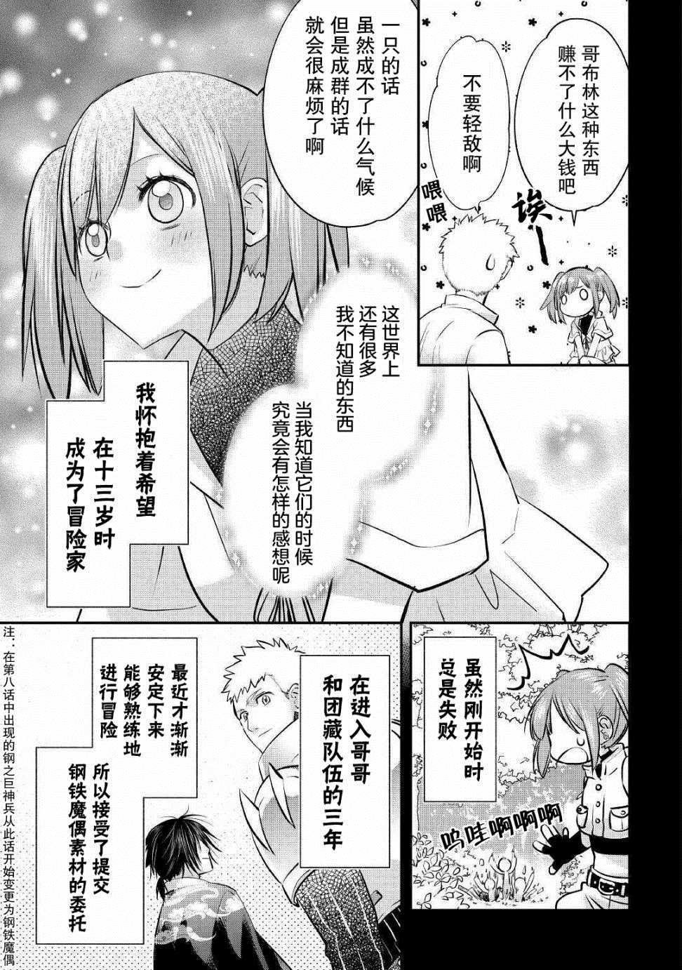 第10话 各自的战斗
