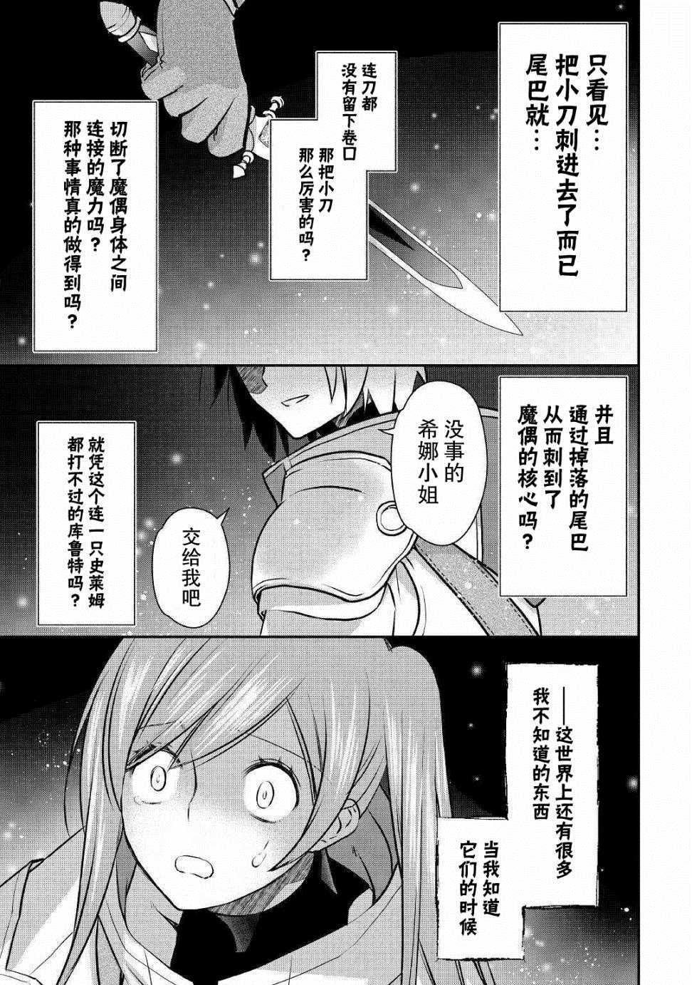 第10话 各自的战斗