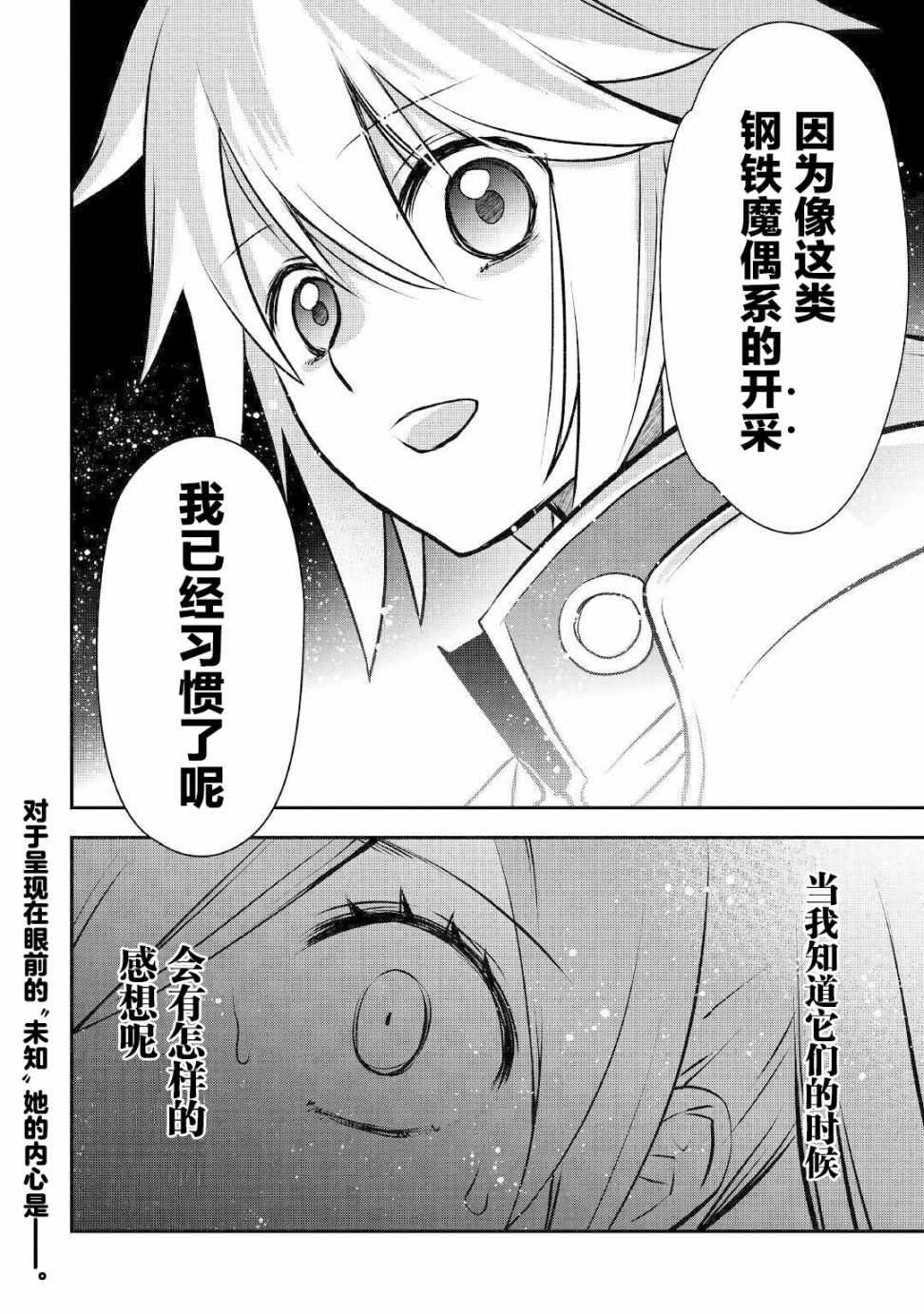 第10话 各自的战斗