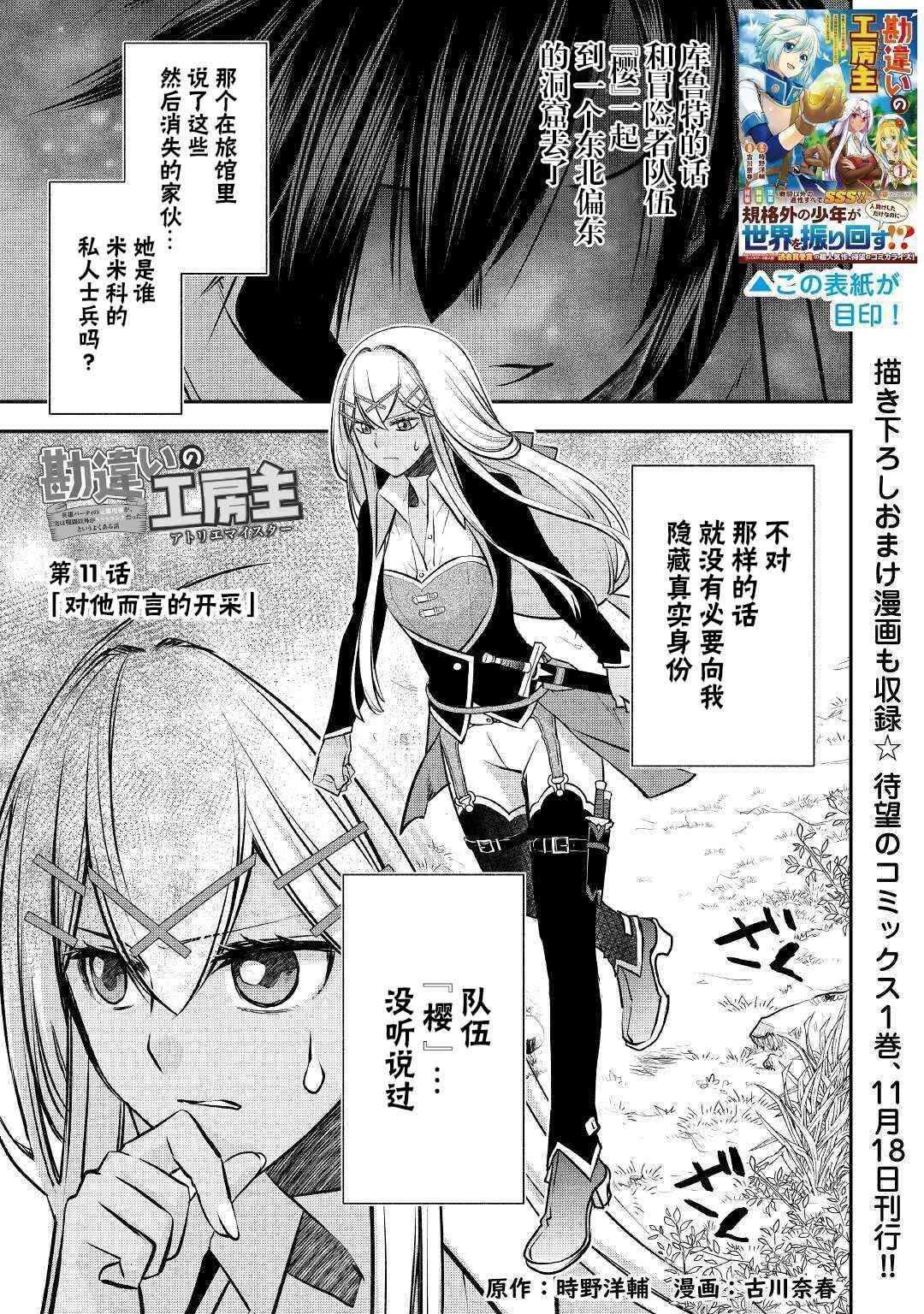 第11话 对他而言的开采