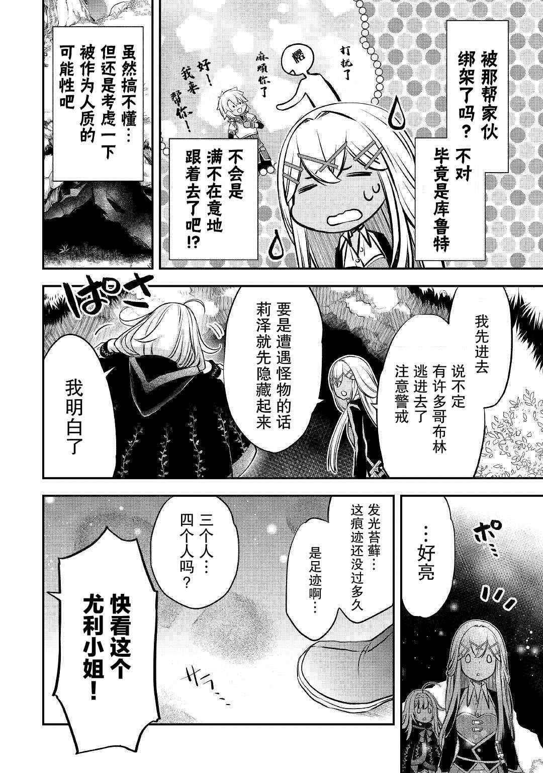 第11话 对他而言的开采