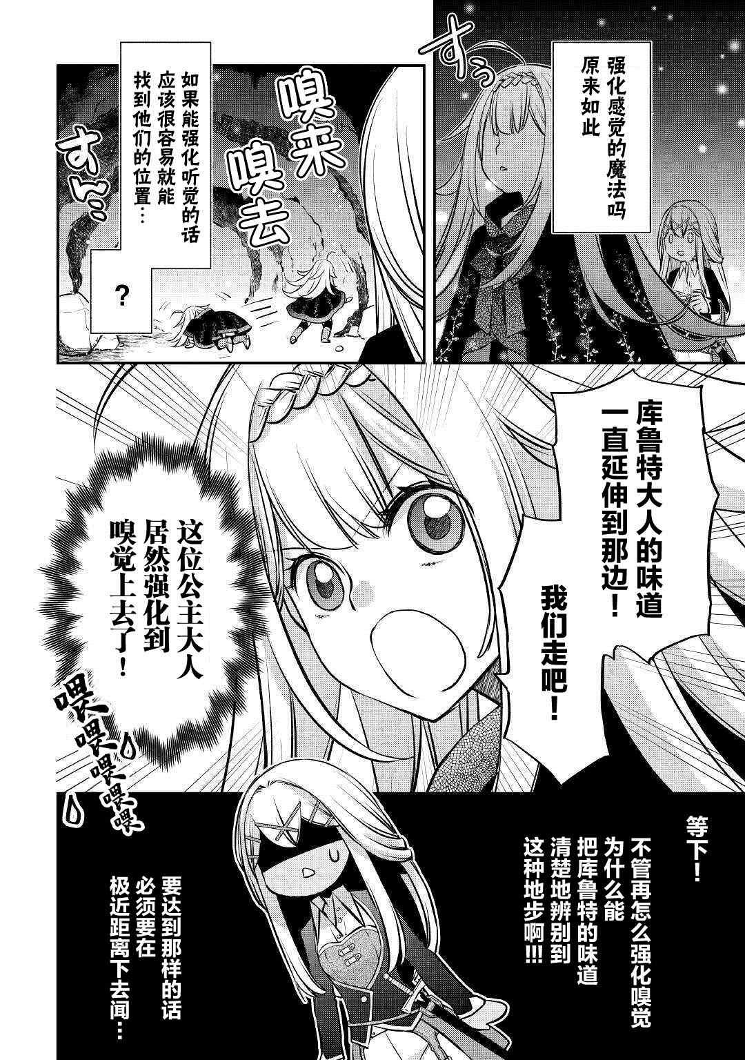 第11话 对他而言的开采