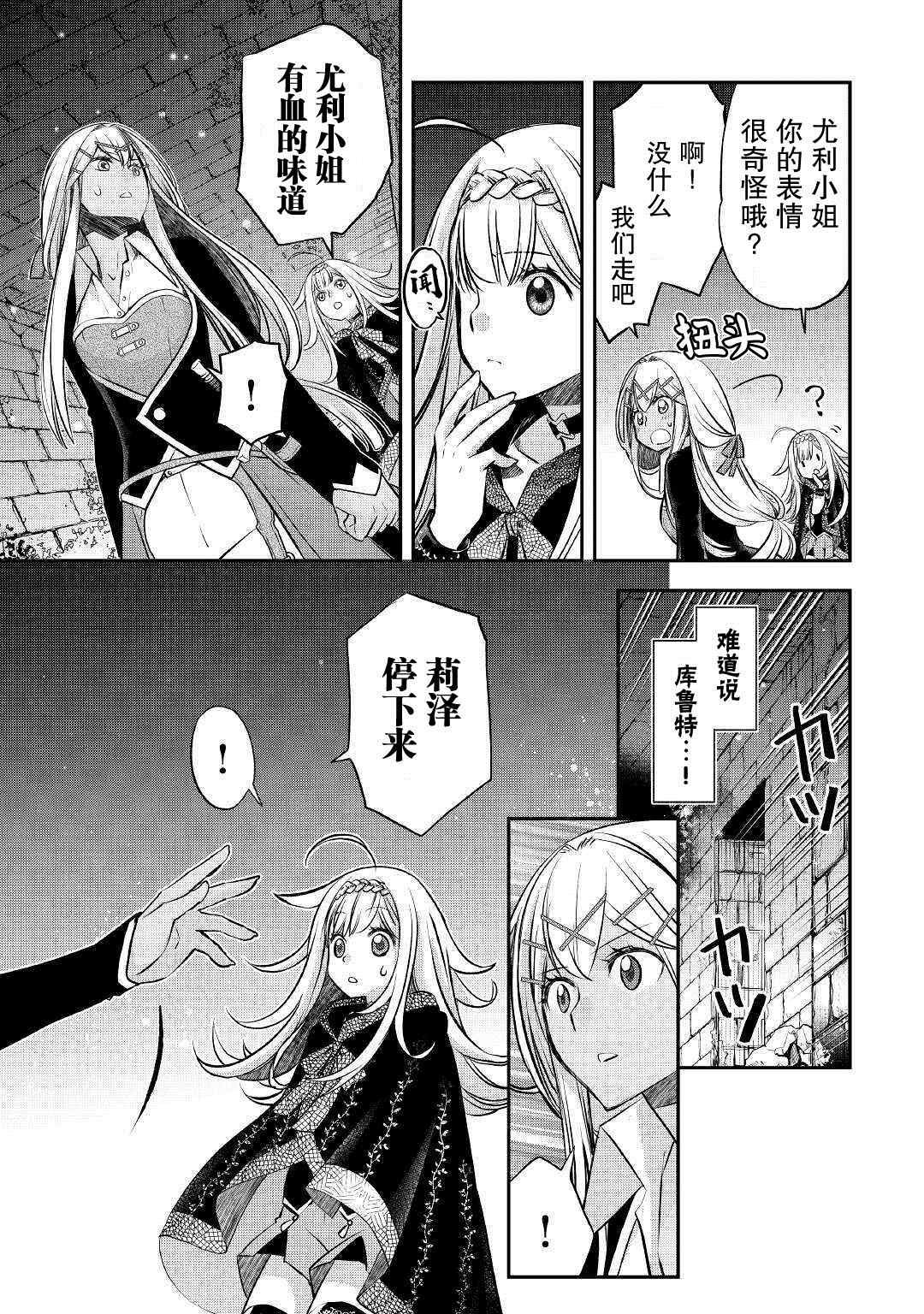 第11话 对他而言的开采