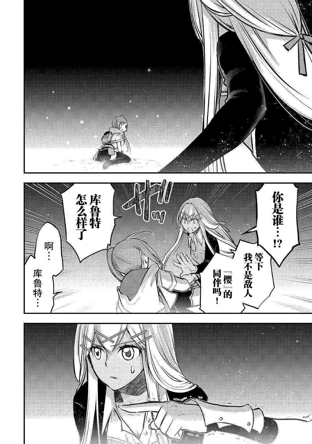 第11话 对他而言的开采